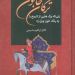 Turkan Khatun