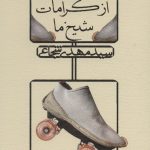 From the Miracles of Our Sheikh