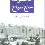 Memoirs of Haji Sayyah