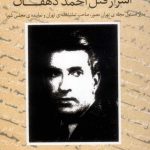 Secrets of Ahmad Dehghan's Murder