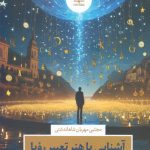Familiarity with the Art of Dream Interpretation