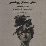 Foundations and Issues of Aesthetics