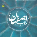 Isfahan Book