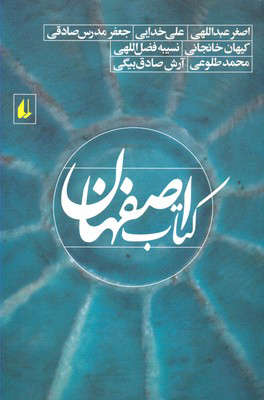 2556ad2ab9334fef94e0ee7c3218a584.jpg Isfahan Book - Image 1