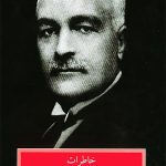 Memories of Lord Keykhosrow Shahrokh