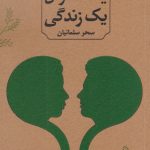 One Question One Life (Bilingual)