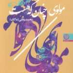 Rumi As He Is