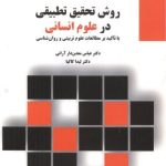 Comparative Research Method in Humanities