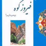 What Do We Know About Firuzkooh?
