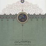 Five Bibliographies of Iran