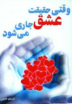 269f77faa0a24a16a3e9bda492d7ecef.jpg When the Truth of Love Flows - Image 1