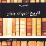 Familiarity with the History of World Literature