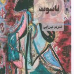Nasut