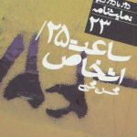 The 25th Hour/Persons