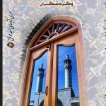 Mutual Services of Mosque and Religious and Tourist Sites