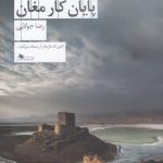 The Sultan's Pool, The End of the Magi