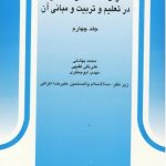 Opinions of Muslim Scholars on Education and Its Foundations _ Volume 4