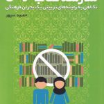 The School of Not Reading Books