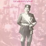 The Story of the Murder of Commander Asad Bakhtiari
