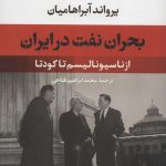 Oil Crisis in Iran