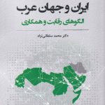 Iran and the Arab World
