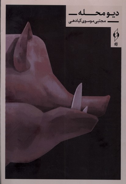 299c7f307d884758b2e0983db38f37f9.jpg The Neighborhood Ogre - Image 1