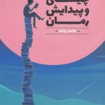 What is a Novel and Its Origin