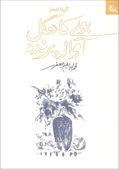2a938ad223794d9d86ed664df8274b2d.jpg The Scent of Straw and the Song of the Bird - Image 1