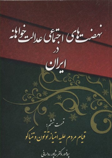 2b0b61b937c4480095426af194fc99c2.jpg Justice-Seeking Social Movements in Iran - Image 1