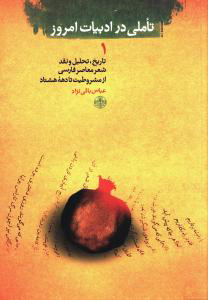 2b538cc6c59448ea8ba4328e5d0a9b20.jpg A Reflection on Today's Literature (1) - Image 1