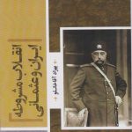 The Constitutional Revolution of Iran and the Ottoman Empire
