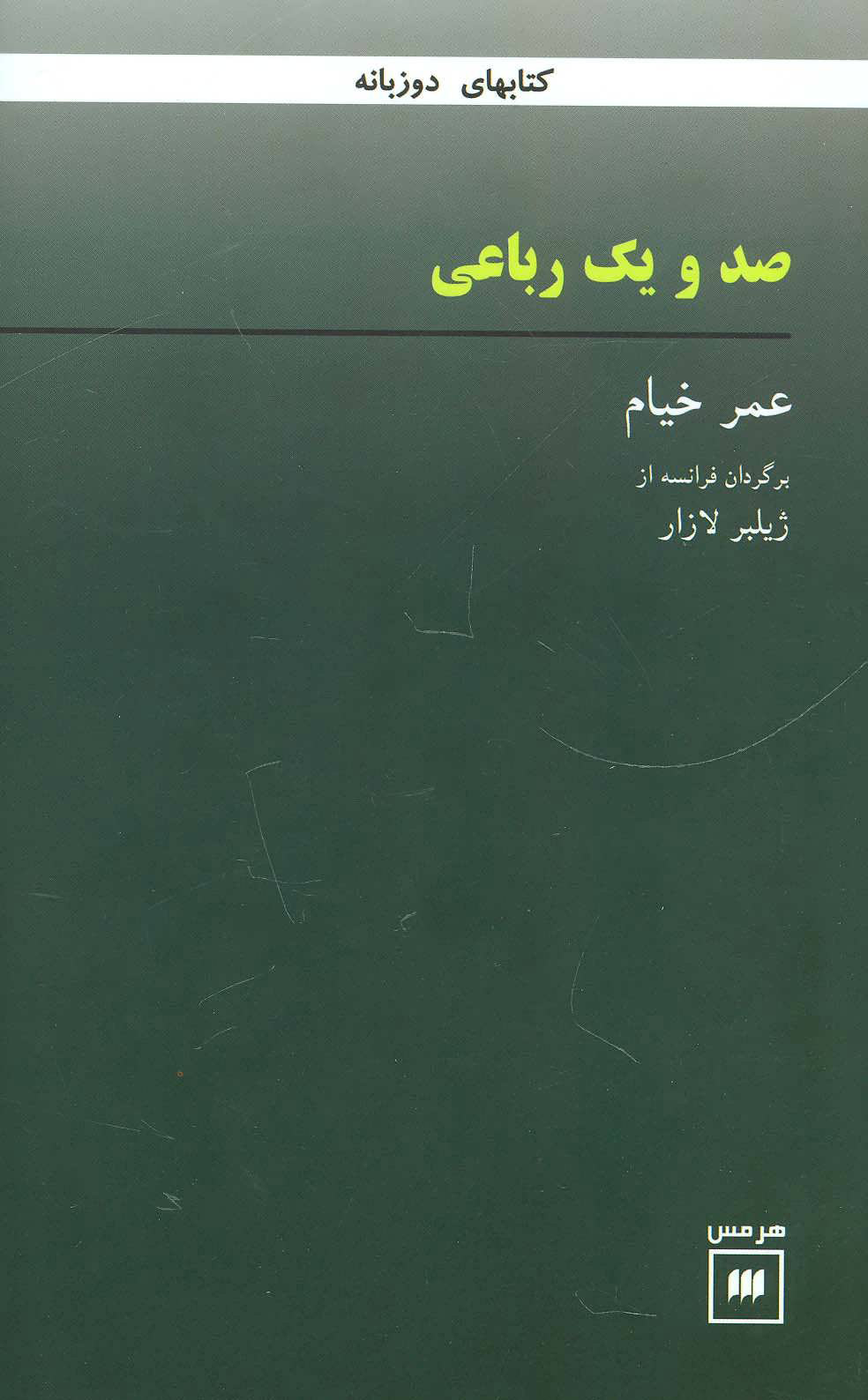 2b720fd8abac40ac807fd9f315de8dd8.jpg One Hundred and One Quatrains - Image 1