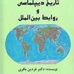 The History of Diplomacy and International Relations