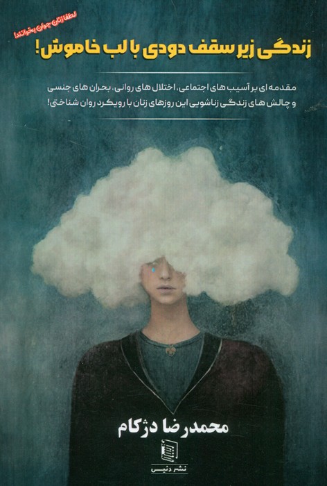 2cbf4a7815ee495c9a4fe88e03e28eff.jpg Life Under a Smoky Roof with Silent Lips - Image 1