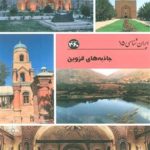 Attractions of Qazvin