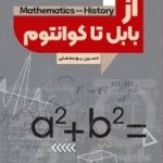 From Babylon to Quantum