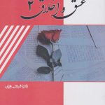 Love and Ethics 2