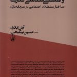 Hegel and the Ontology of Power