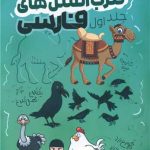 Persian Proverbs - Volume One