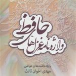 Glossary of Hafez's Ghazals