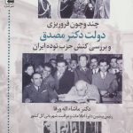 Details of the Collapse of Dr. Mossadegh's Government
