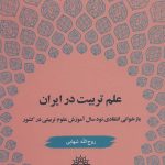 Science of Education in Iran