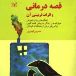 Story Therapy and Its Educational Effects