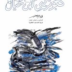 Blue Pigeons of Imagination
