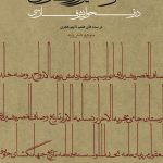 The Position of Prose in Shiraz and Fars