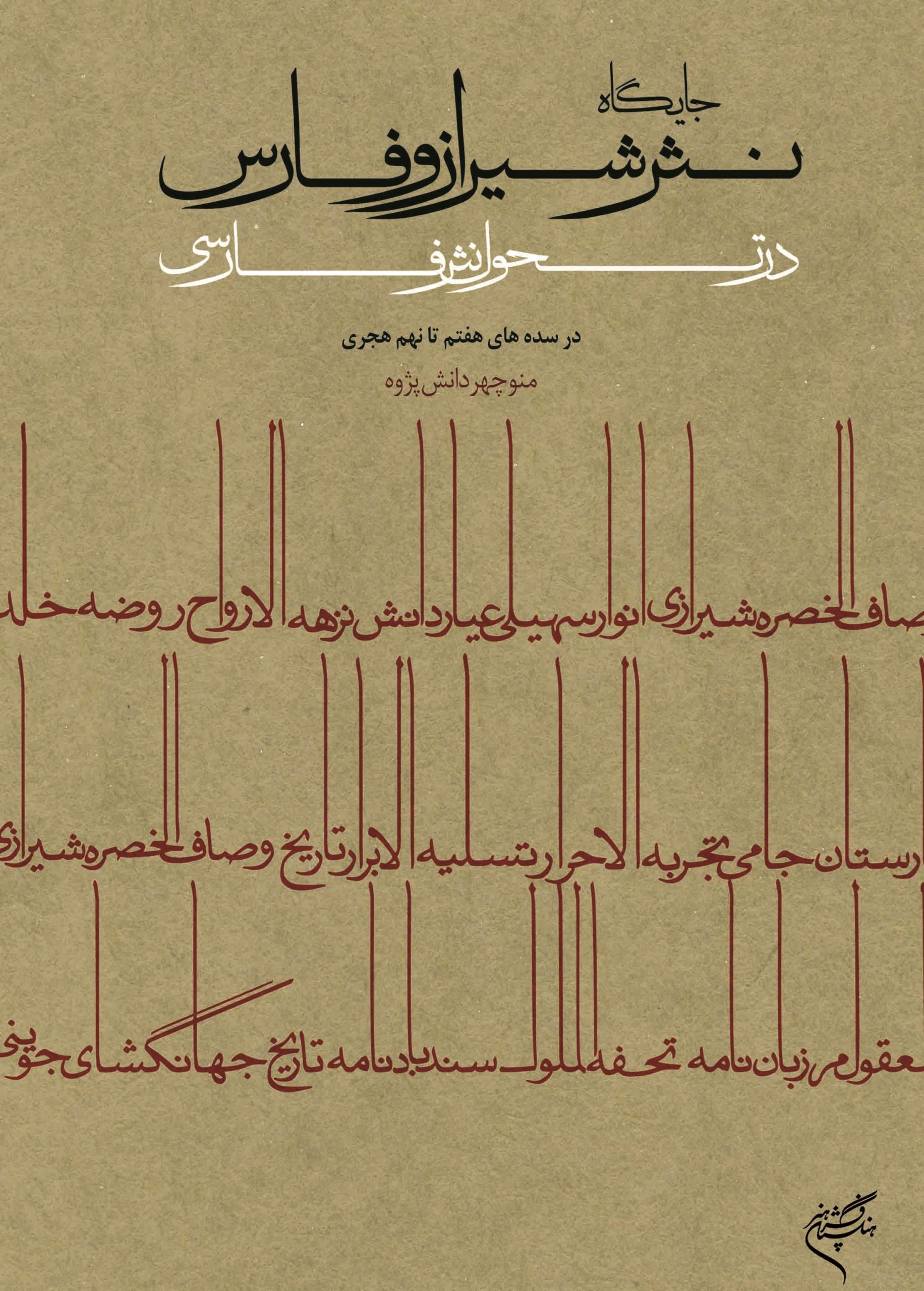 30d755d3278b406a94943a70042e7244.jpg The Position of Prose in Shiraz and Fars - Image 1