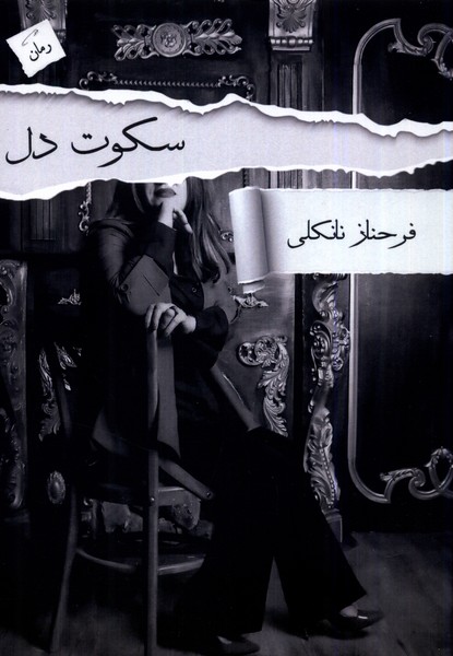 312349468c6c4b70a3eb5b48f13aa4e7.jpg Silence of the Heart - Image 1