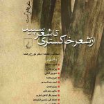 From Gray Poetry to White Poetry
