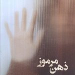 The Mysterious Mind