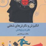 Motivation and Job Attitudes
